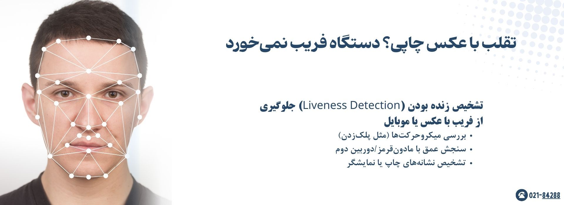 تقلب با عکس چاپی